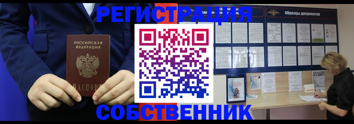 прописка законно в Бузулуке